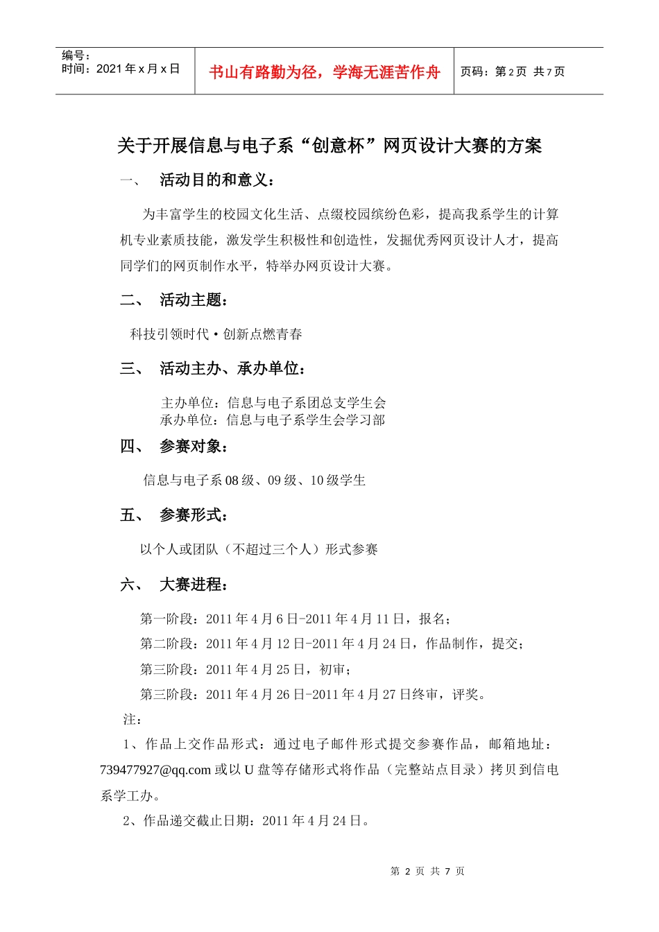 信息与电子系创意杯网页设计大赛_第2页