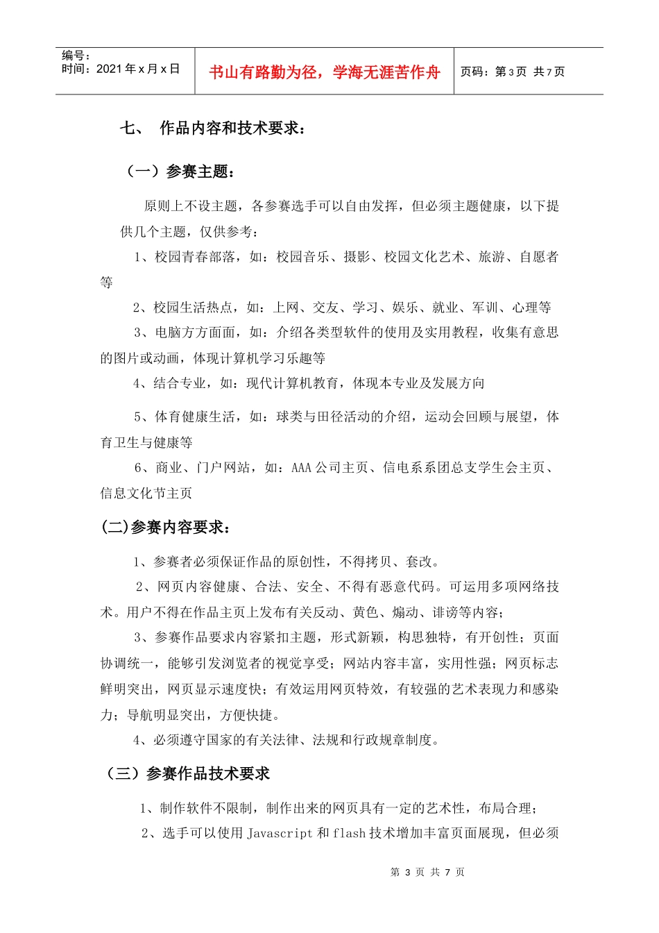 信息与电子系创意杯网页设计大赛_第3页