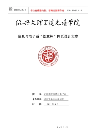 信息与电子系创意杯网页设计大赛