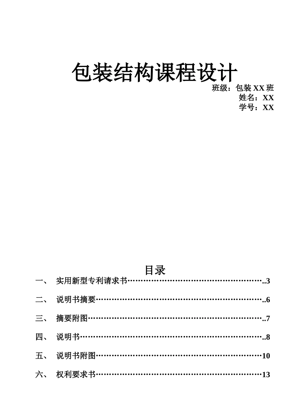 包装印刷包装结构课程设计说明书_第2页