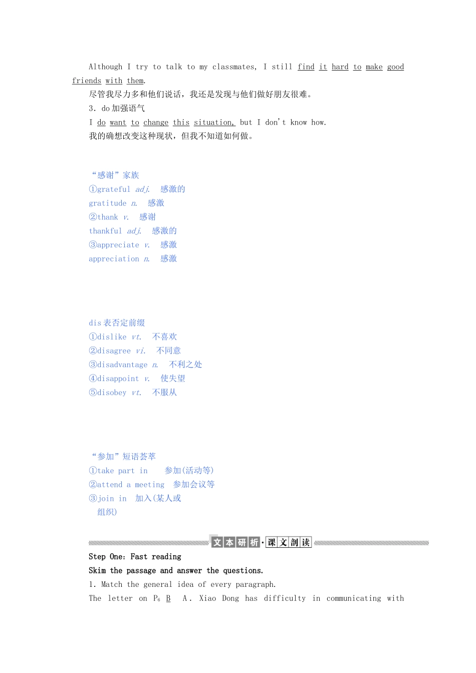 高中英语 Unit 1 Friendship Section Ⅲ Learning about Language  Using Language教案（含解析）新人教版必修1-新人教版高一必修1英语教案_第2页