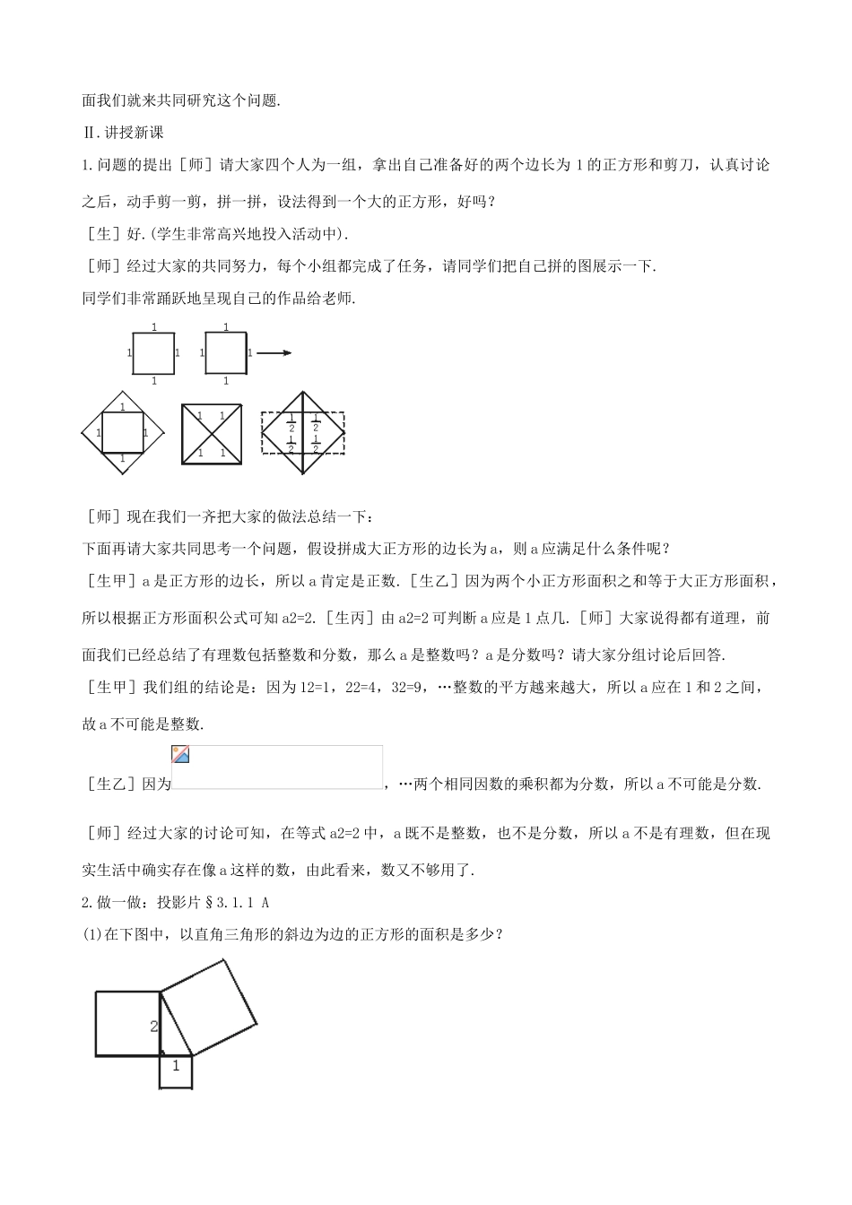 七年级数学上：3.1无理数教案鲁教版_第2页