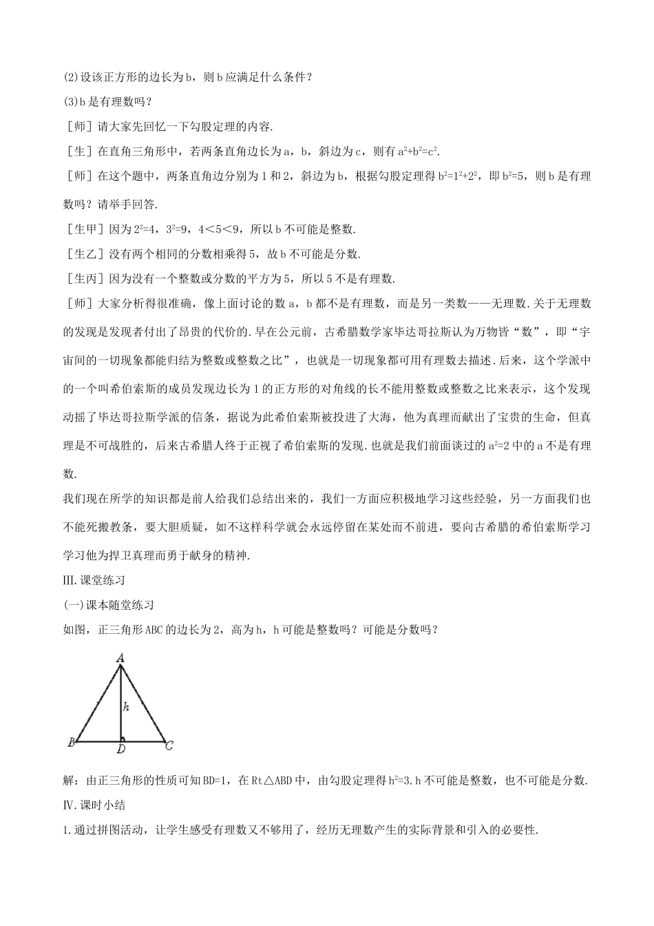 七年级数学上：3.1无理数教案鲁教版_第3页