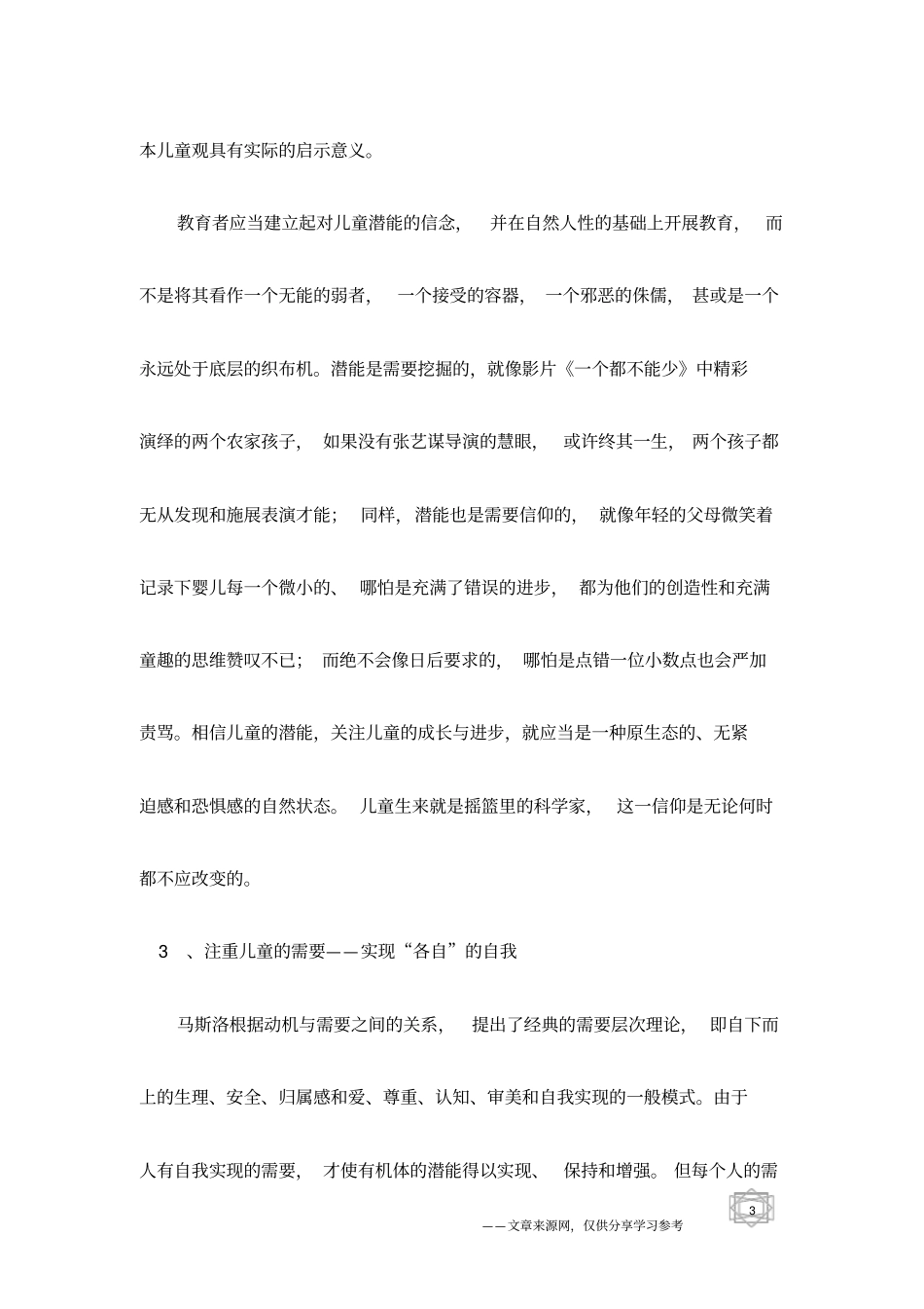 人本主义心理学对早期教育的启示_第3页