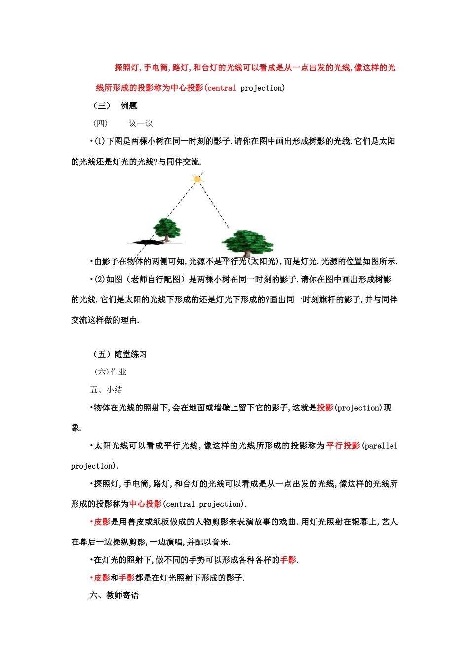 九年级数学下册：5.2灯光与影子教案（鲁教版）_第3页