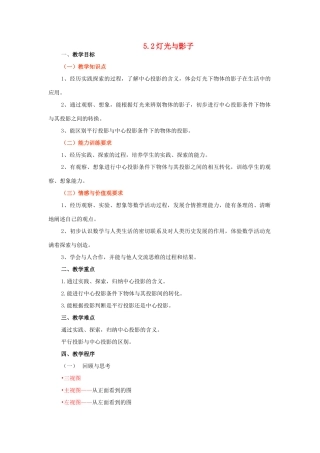 九年级数学下册：5.2灯光与影子教案（鲁教版）
