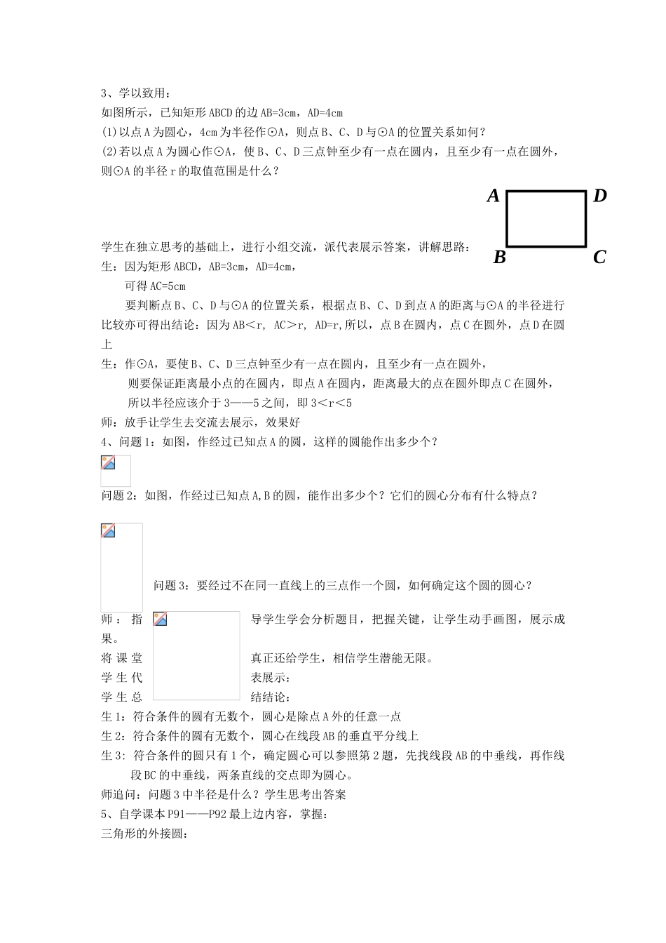 九年级数学上册《点和圆的位置关系》教案设计 人教新课标版_第2页