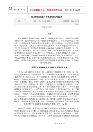 加筋塑料排水管