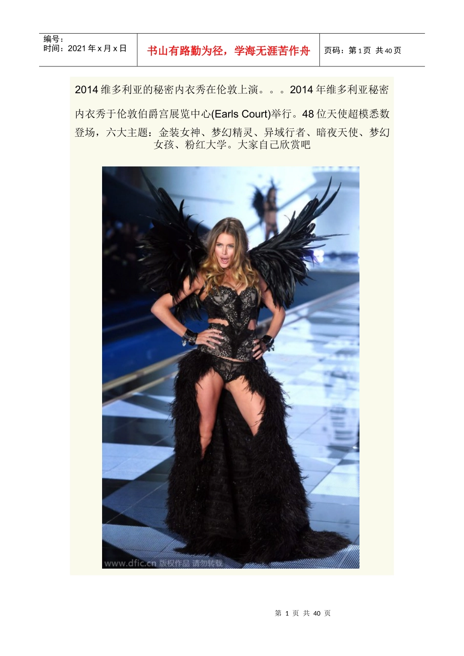 XXXX维多利亚的秘密内衣秀_第1页