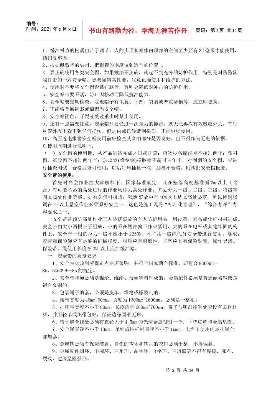 个人防护用品 电气安全工器具正确使用_第2页