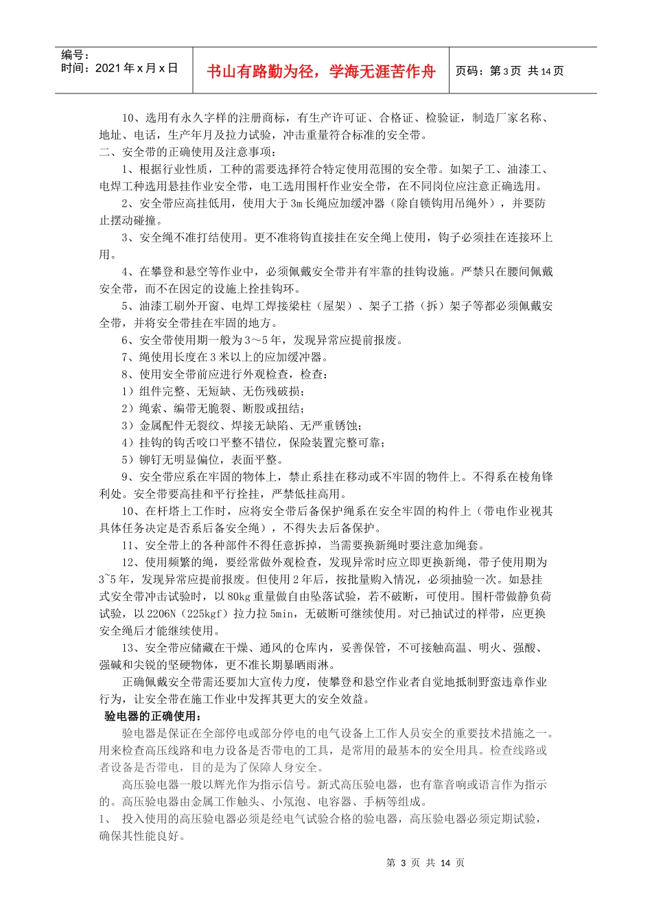 个人防护用品 电气安全工器具正确使用_第3页