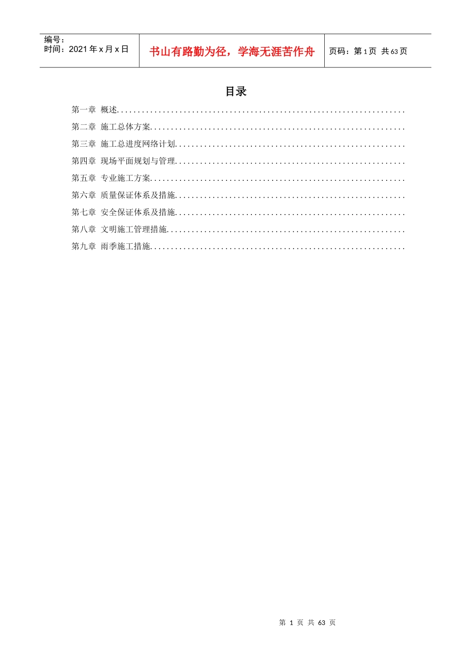 06-江阴某钢铁有限公司3#烧结安装工程施工组织设计_第1页