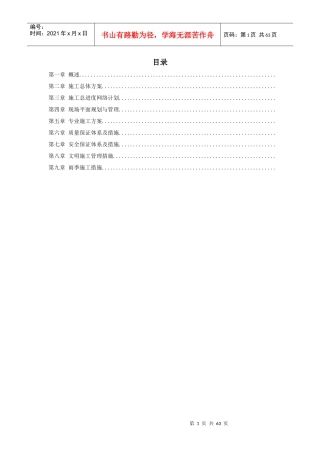 06-江阴某钢铁有限公司3#烧结安装工程施工组织设计
