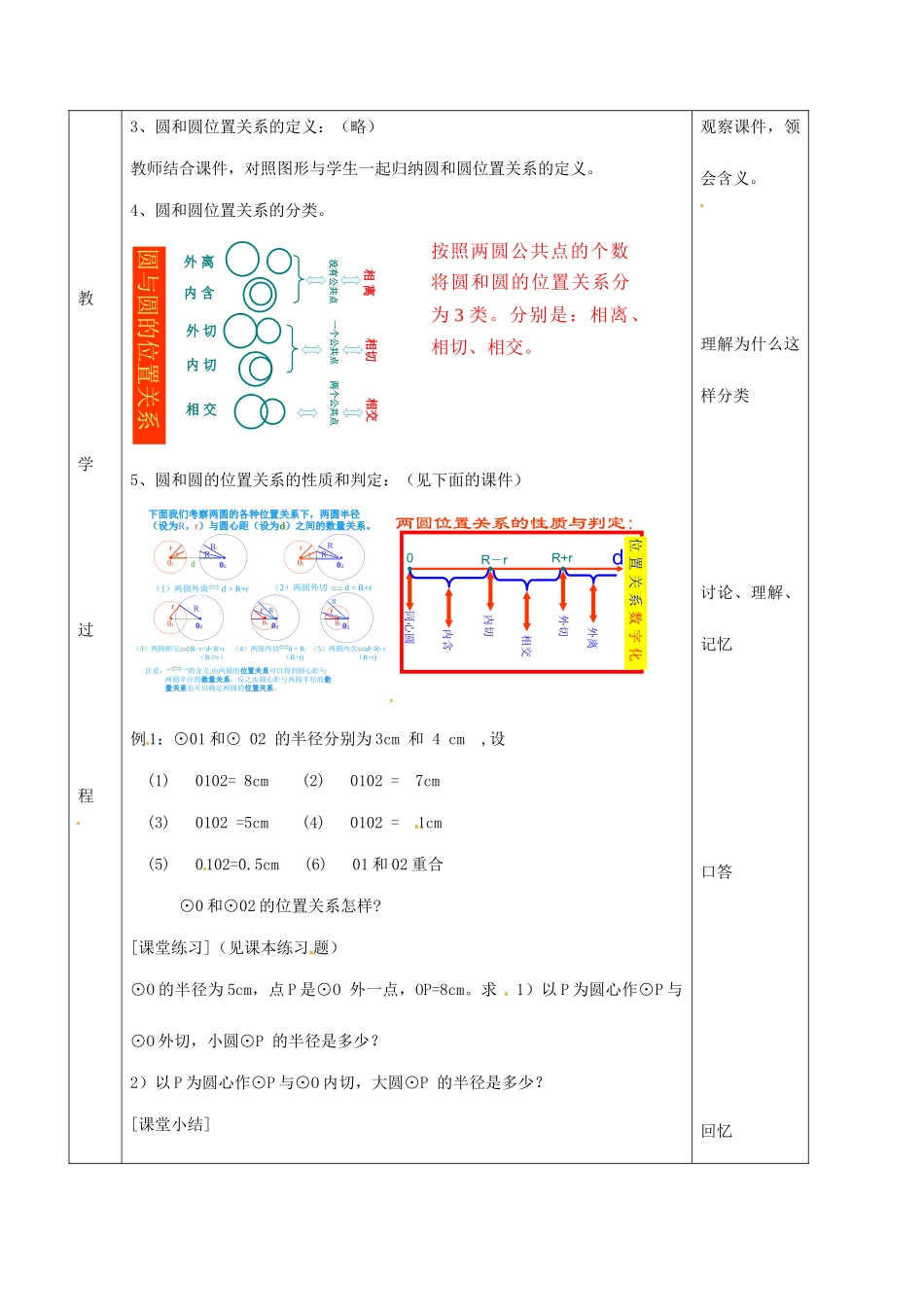九年级数学下册 24.3 圆和圆的位置关系教案1 京改版-人教版初中九年级下册数学教案_第3页