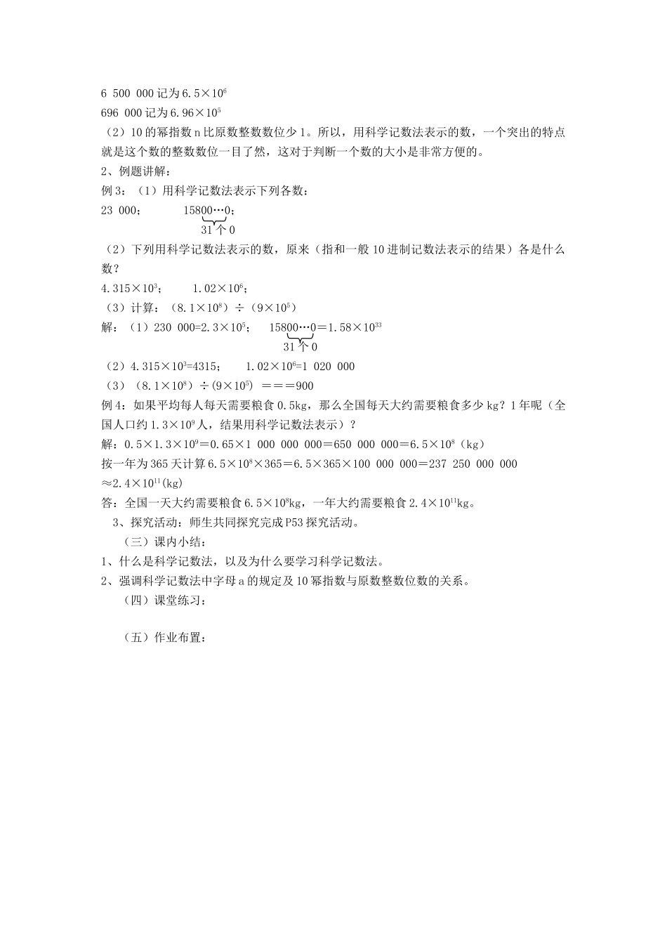 七年级数学上册 第2章 有理数的运算 2.5 有理数的乘方（第2课时）教案 （新版）浙教版-（新版）浙教版初中七年级上册数学教案_第2页