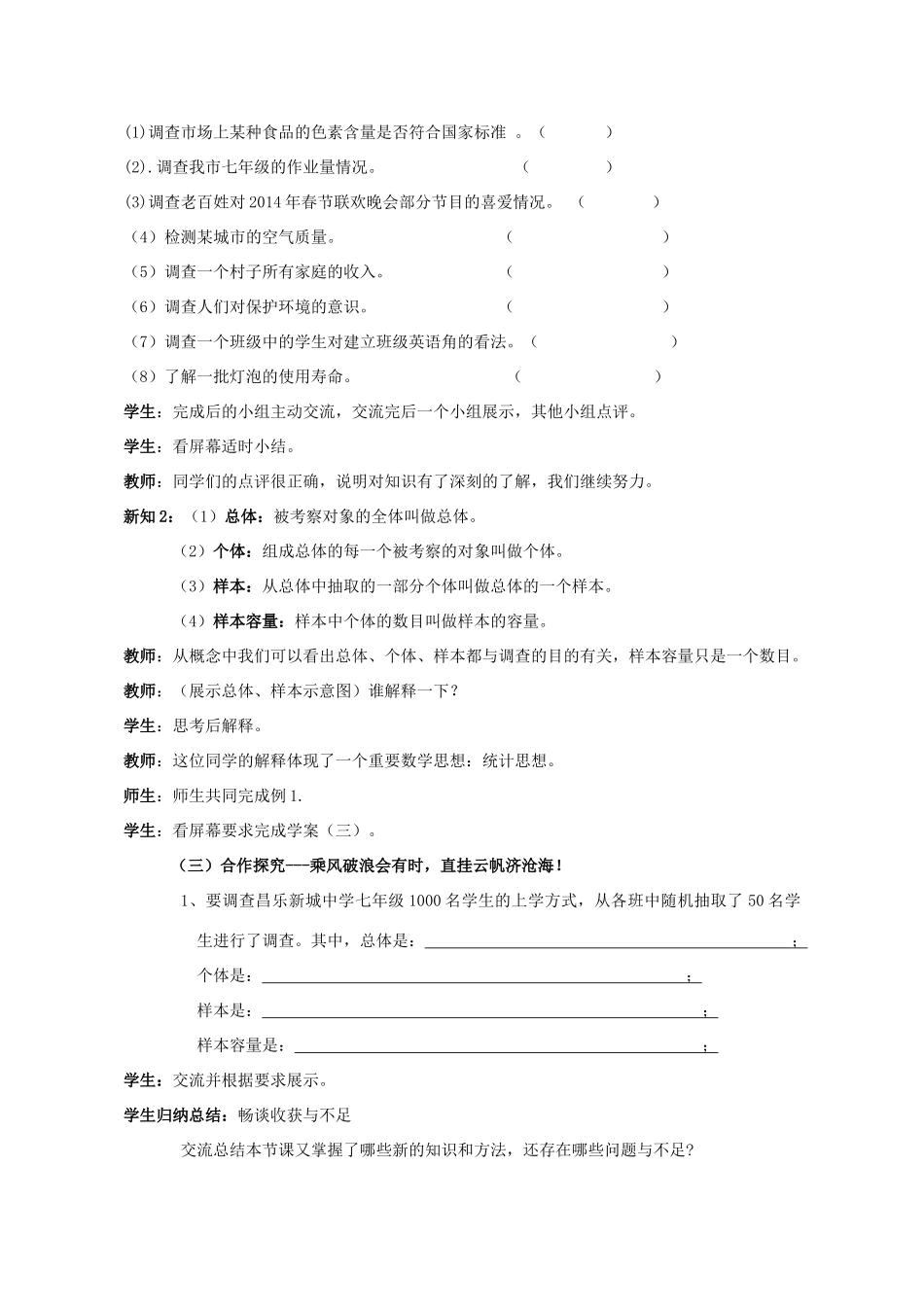 -七年级数学上册 4.1 普查和抽样调查教案 （新版）青岛版-（新版）青岛版初中七年级上册数学教案_第2页