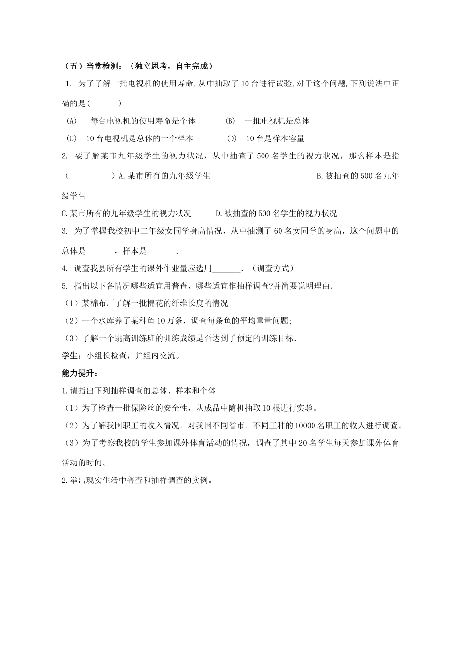 -七年级数学上册 4.1 普查和抽样调查教案 （新版）青岛版-（新版）青岛版初中七年级上册数学教案_第3页