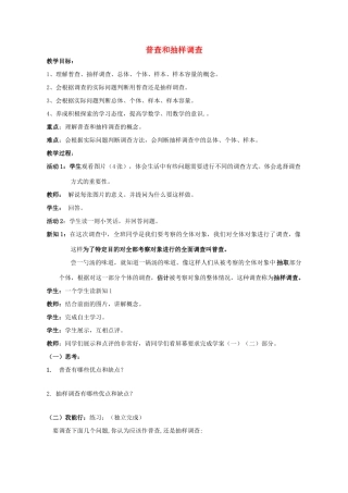 -七年级数学上册 4.1 普查和抽样调查教案 （新版）青岛版-（新版）青岛版初中七年级上册数学教案