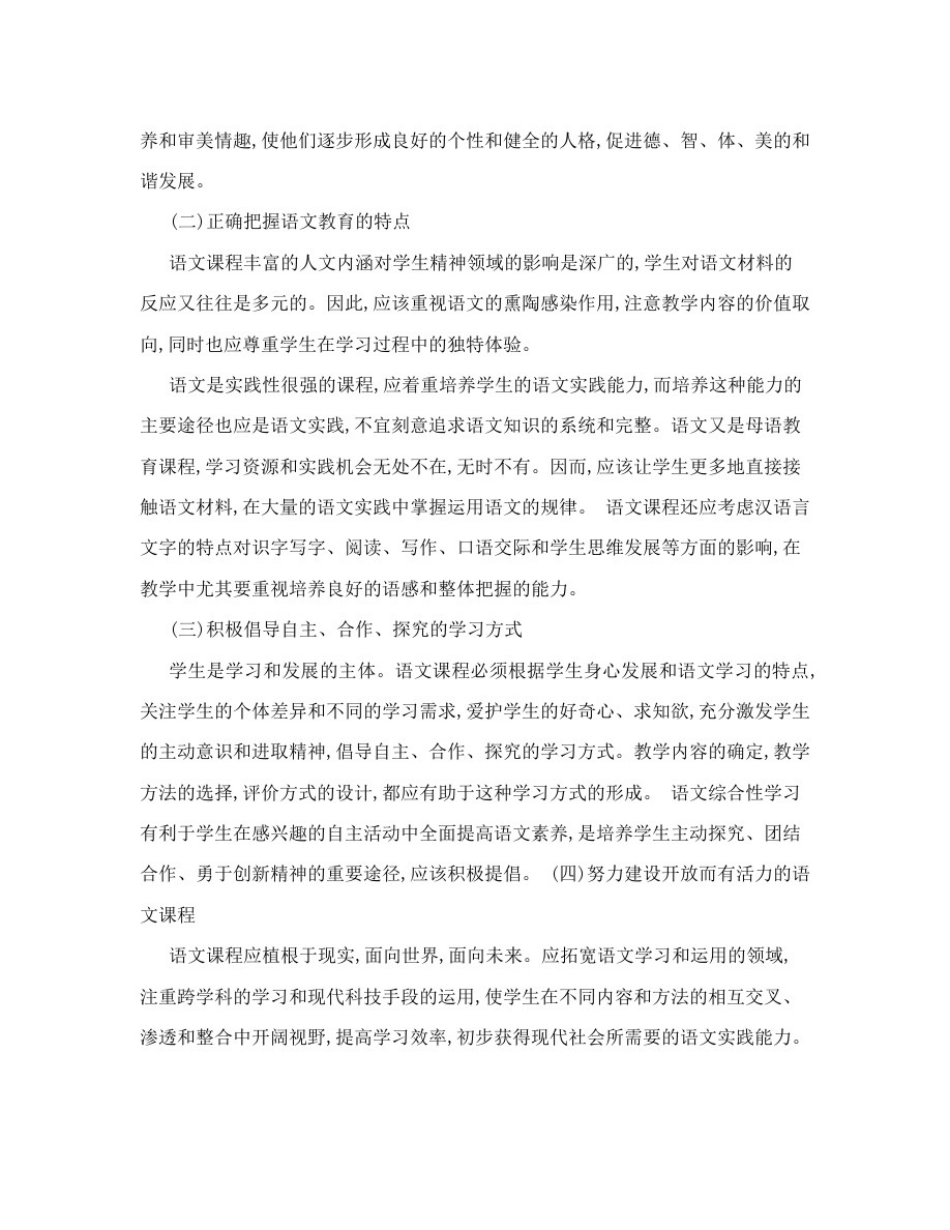 人教版小学语文新课程标准_第2页