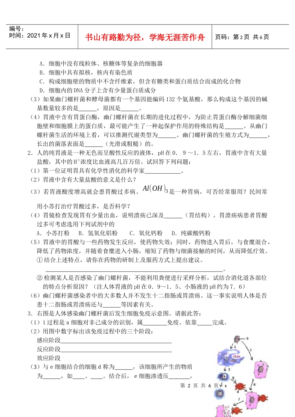 (生物)以诺贝尔生理学或医学奖为材料信息doc-漳州市教_第2页