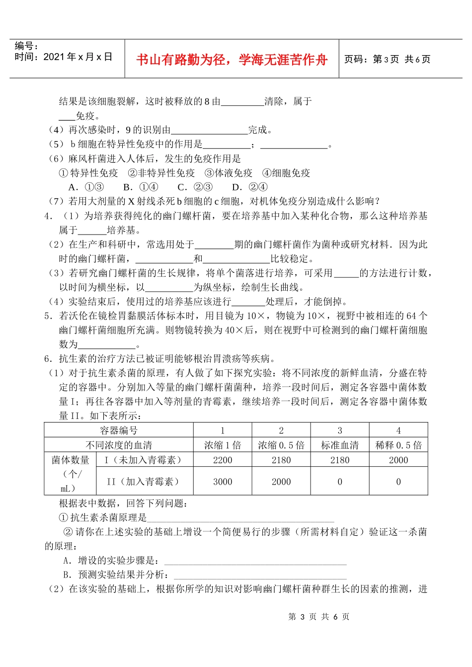 (生物)以诺贝尔生理学或医学奖为材料信息doc-漳州市教_第3页