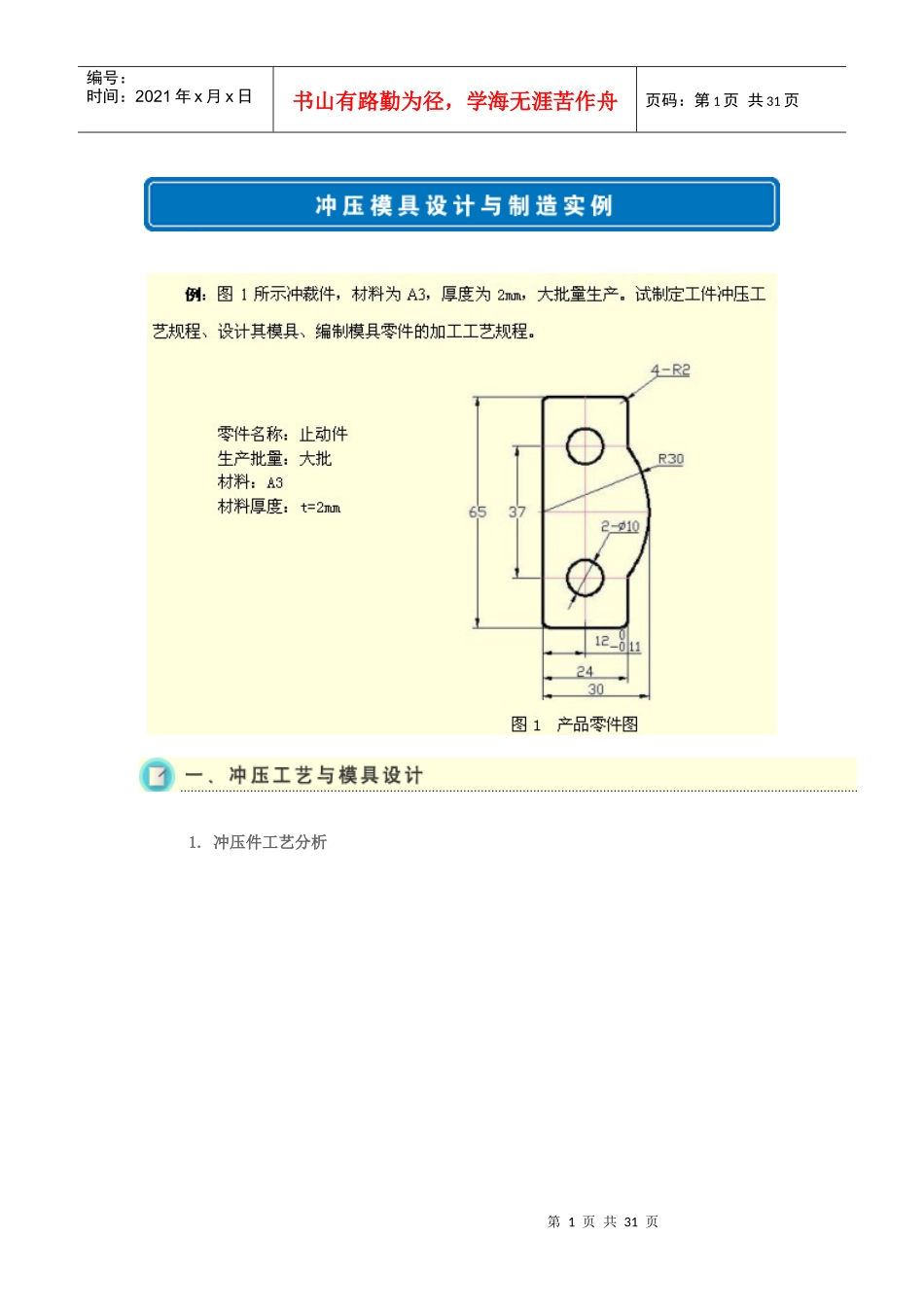 【材料课件】冲压模具设计与制造实例_第1页