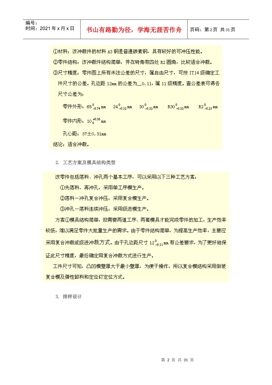 【材料课件】冲压模具设计与制造实例_第2页
