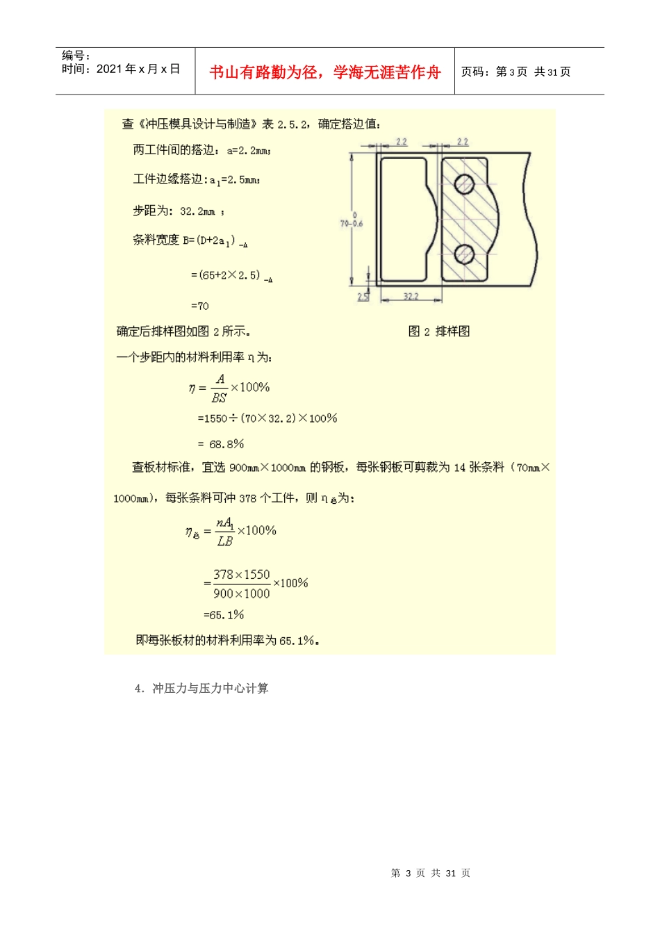 【材料课件】冲压模具设计与制造实例_第3页