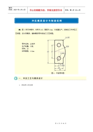 【材料课件】冲压模具设计与制造实例
