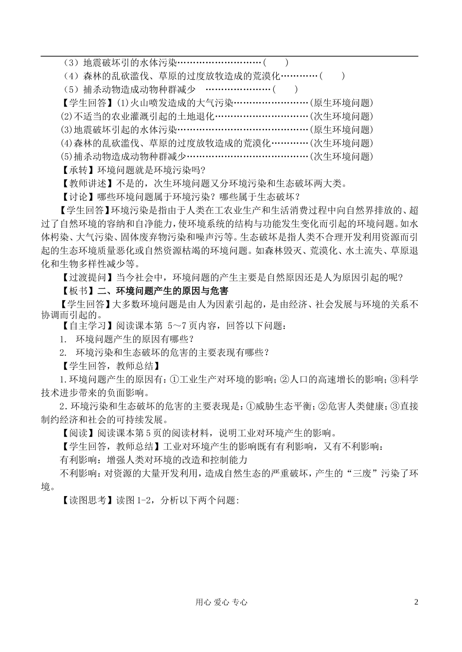 高中地理 1.2环境问题概述教案 湘教版选修6_第2页