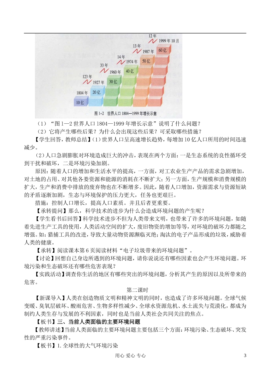 高中地理 1.2环境问题概述教案 湘教版选修6_第3页