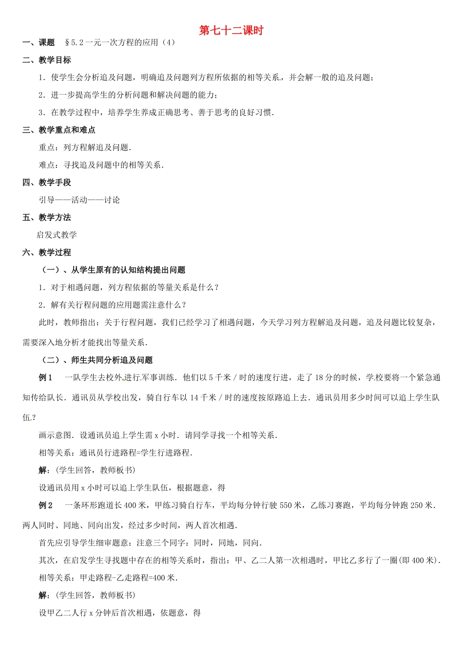 内蒙古巴彦淖尔市乌中旗二中七年级数学上册 第五章第2节一元一次方程的应用4 教案 人教新课标版_第1页