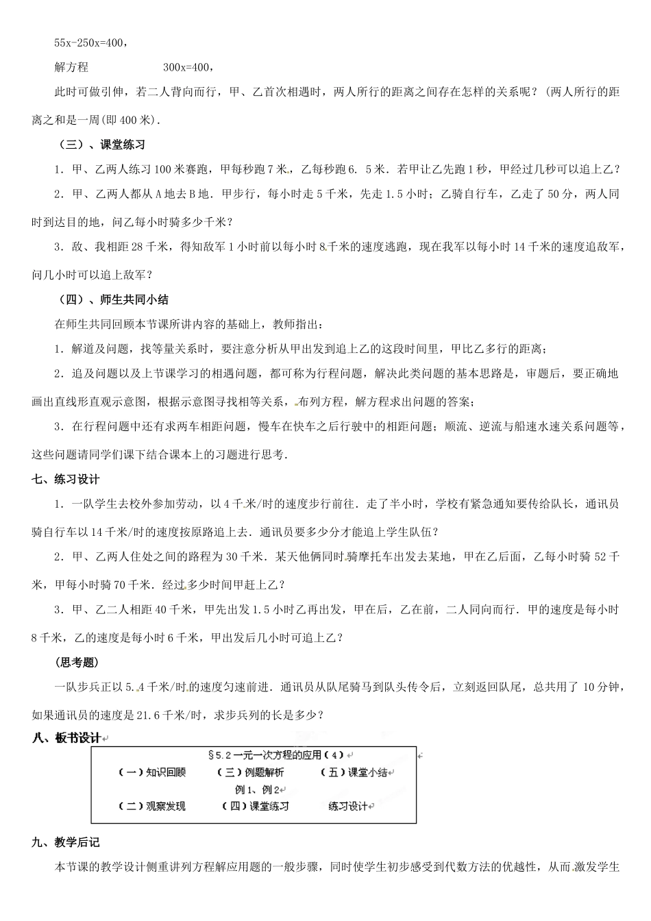 内蒙古巴彦淖尔市乌中旗二中七年级数学上册 第五章第2节一元一次方程的应用4 教案 人教新课标版_第2页