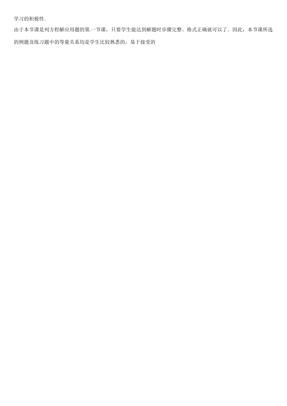 内蒙古巴彦淖尔市乌中旗二中七年级数学上册 第五章第2节一元一次方程的应用4 教案 人教新课标版_第3页