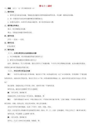内蒙古巴彦淖尔市乌中旗二中七年级数学上册 第五章第2节一元一次方程的应用4 教案 人教新课标版