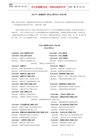 X年二级建造师《机电工程专业》考试大纲