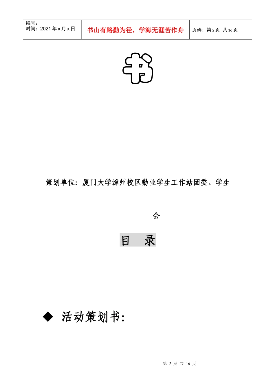 勤业学生工作站创意服装设计大赛策划书(比较标准的格式)_第2页