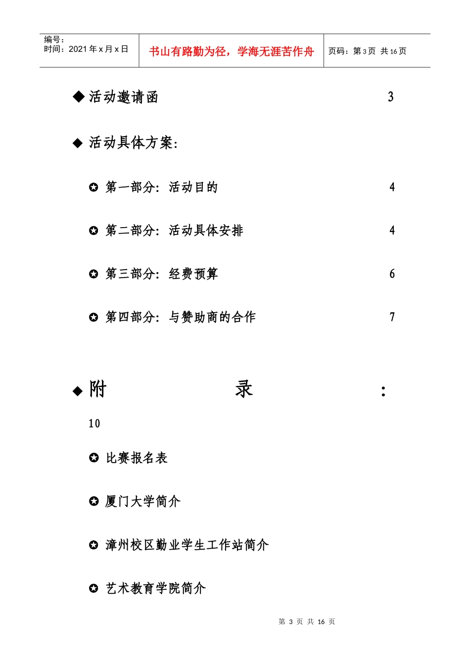 勤业学生工作站创意服装设计大赛策划书(比较标准的格式)_第3页