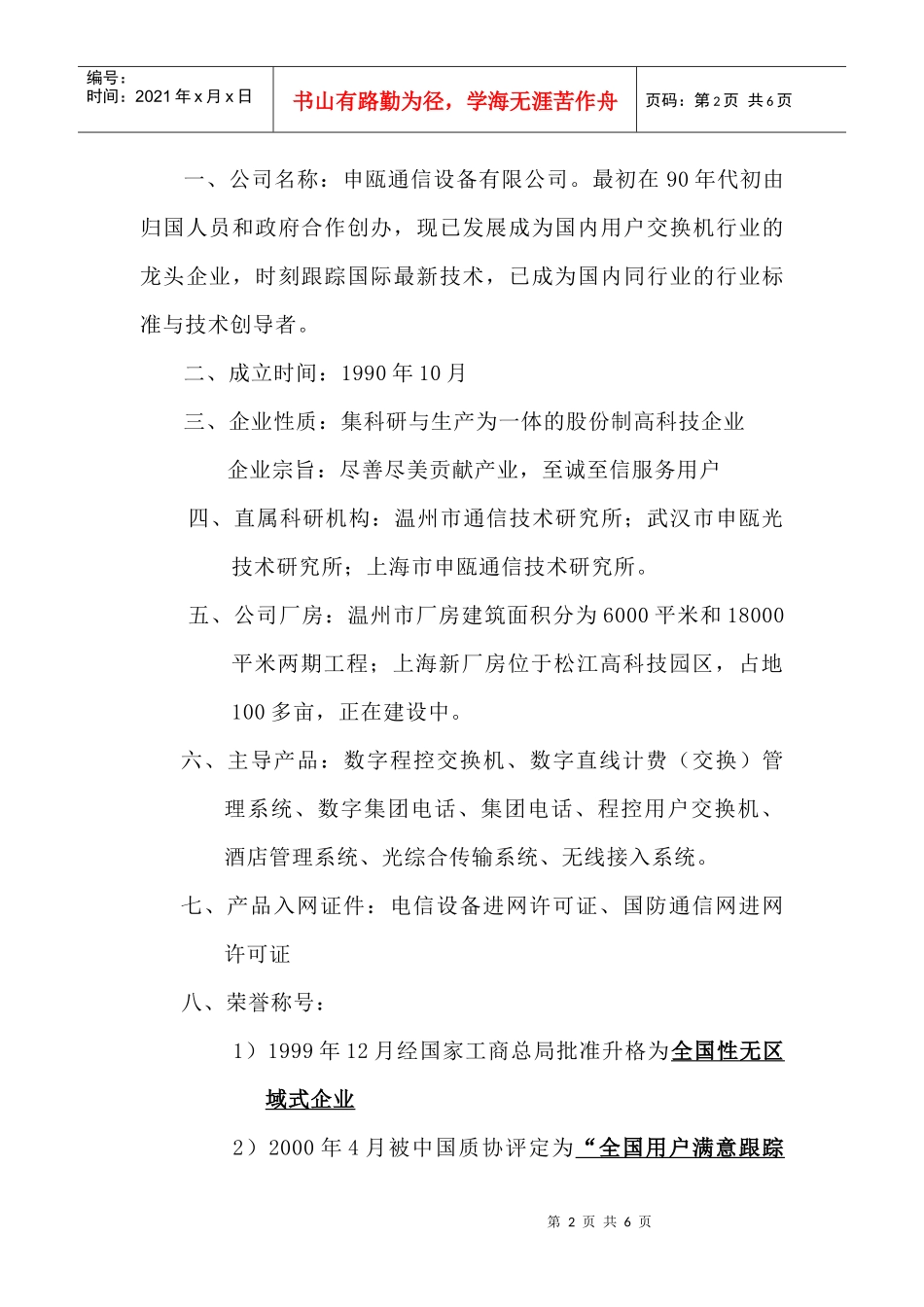 “申瓯”sot600数字程控交换机酒店应用方案_第2页