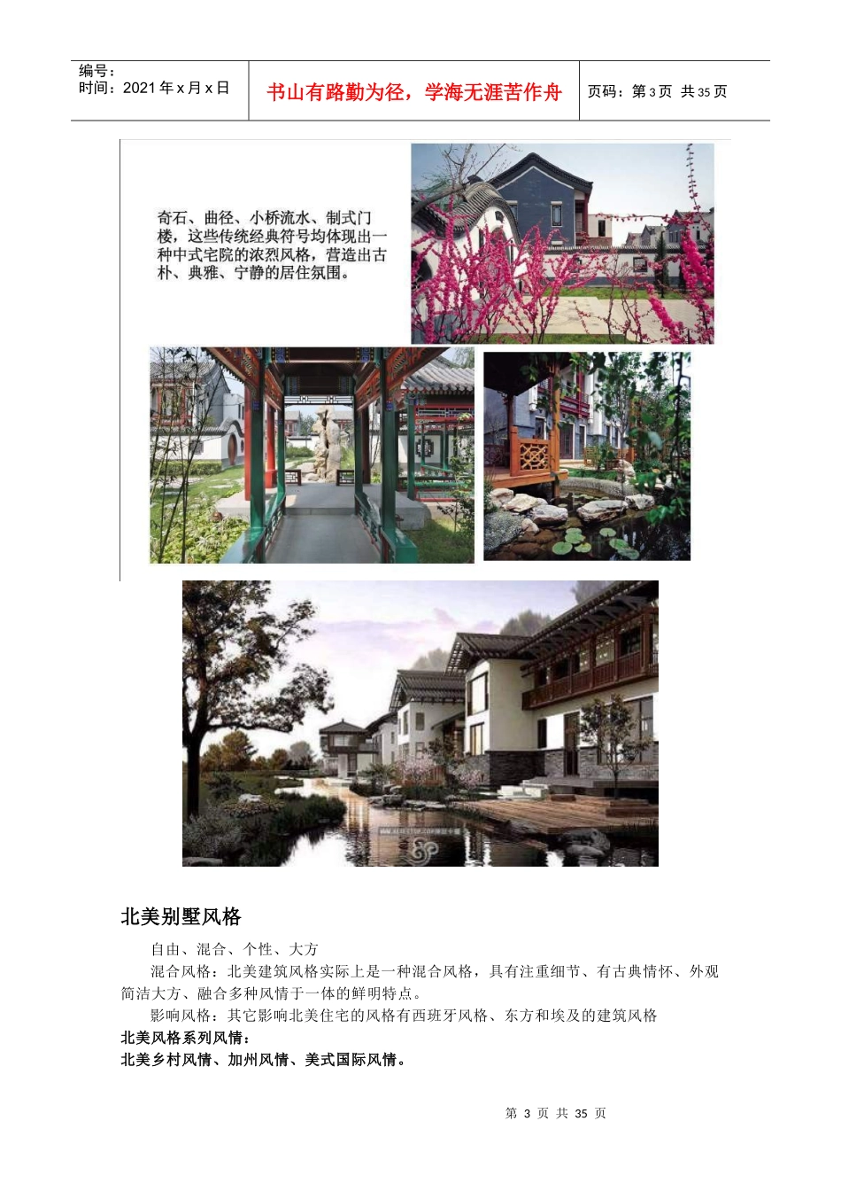 别墅风格分类_第3页