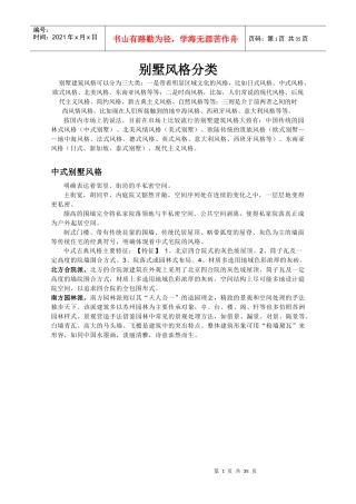 别墅风格分类