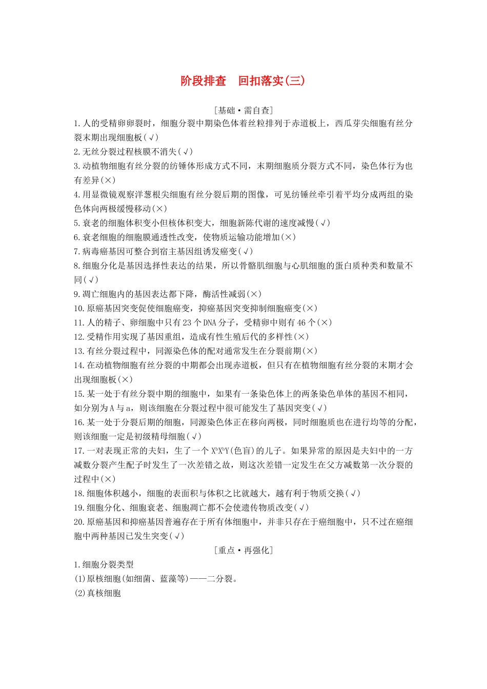 高考生物一轮复习 第三单元 细胞的新陈代谢 阶段排查 回扣落实（三）教案 中图版-中图版高三全册生物教案_第1页