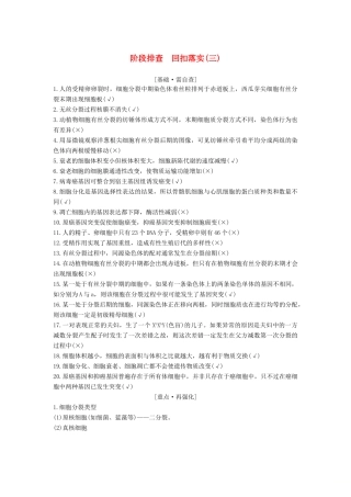 高考生物一轮复习 第三单元 细胞的新陈代谢 阶段排查 回扣落实（三）教案 中图版-中图版高三全册生物教案
