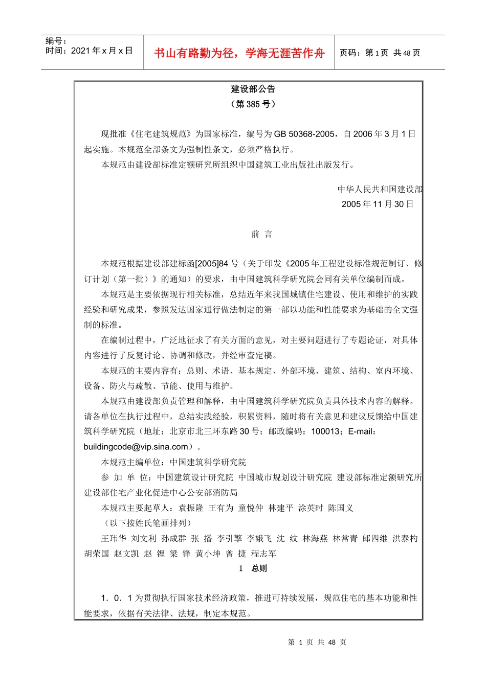 住宅建筑规范993740888_第1页