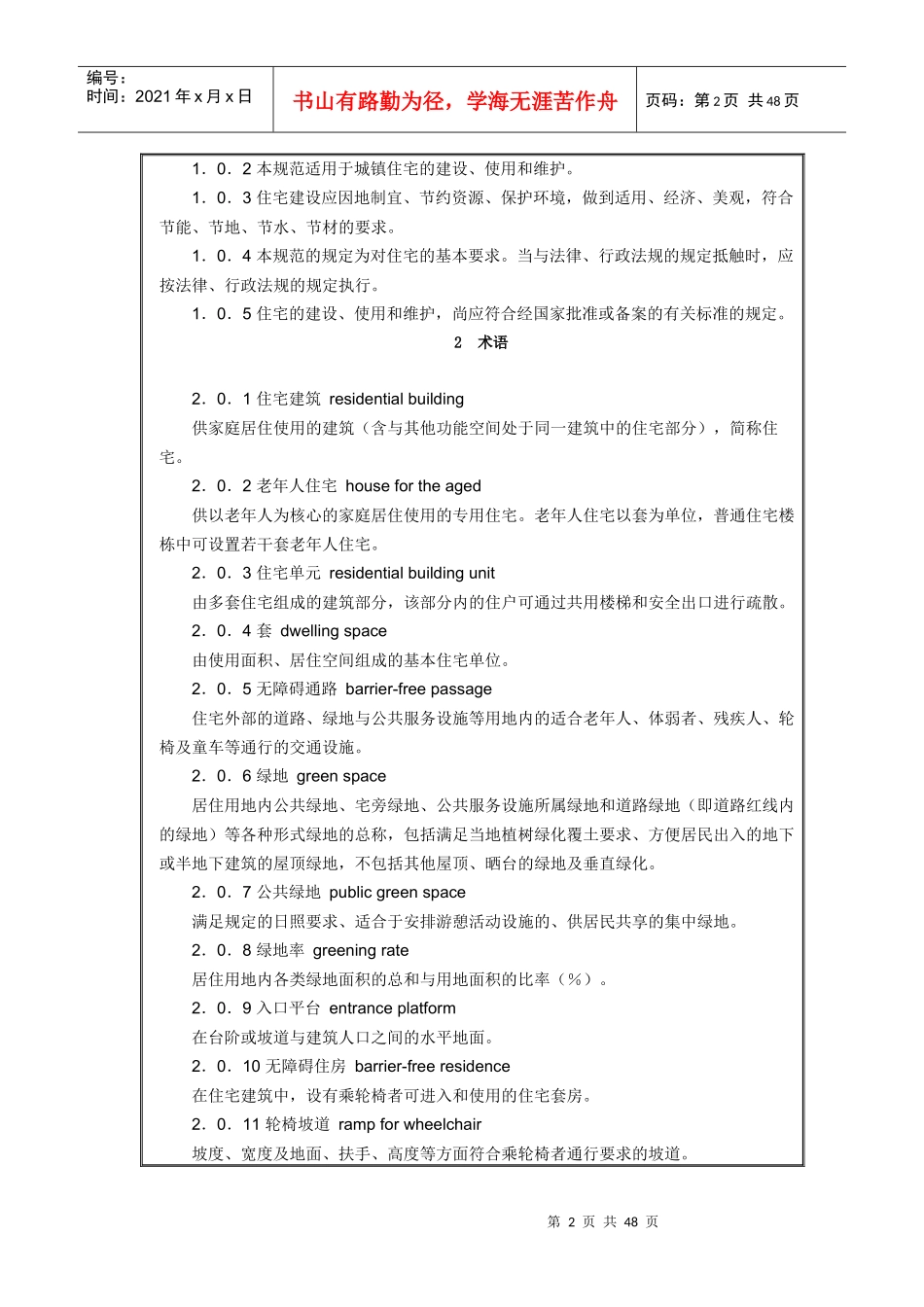 住宅建筑规范993740888_第2页