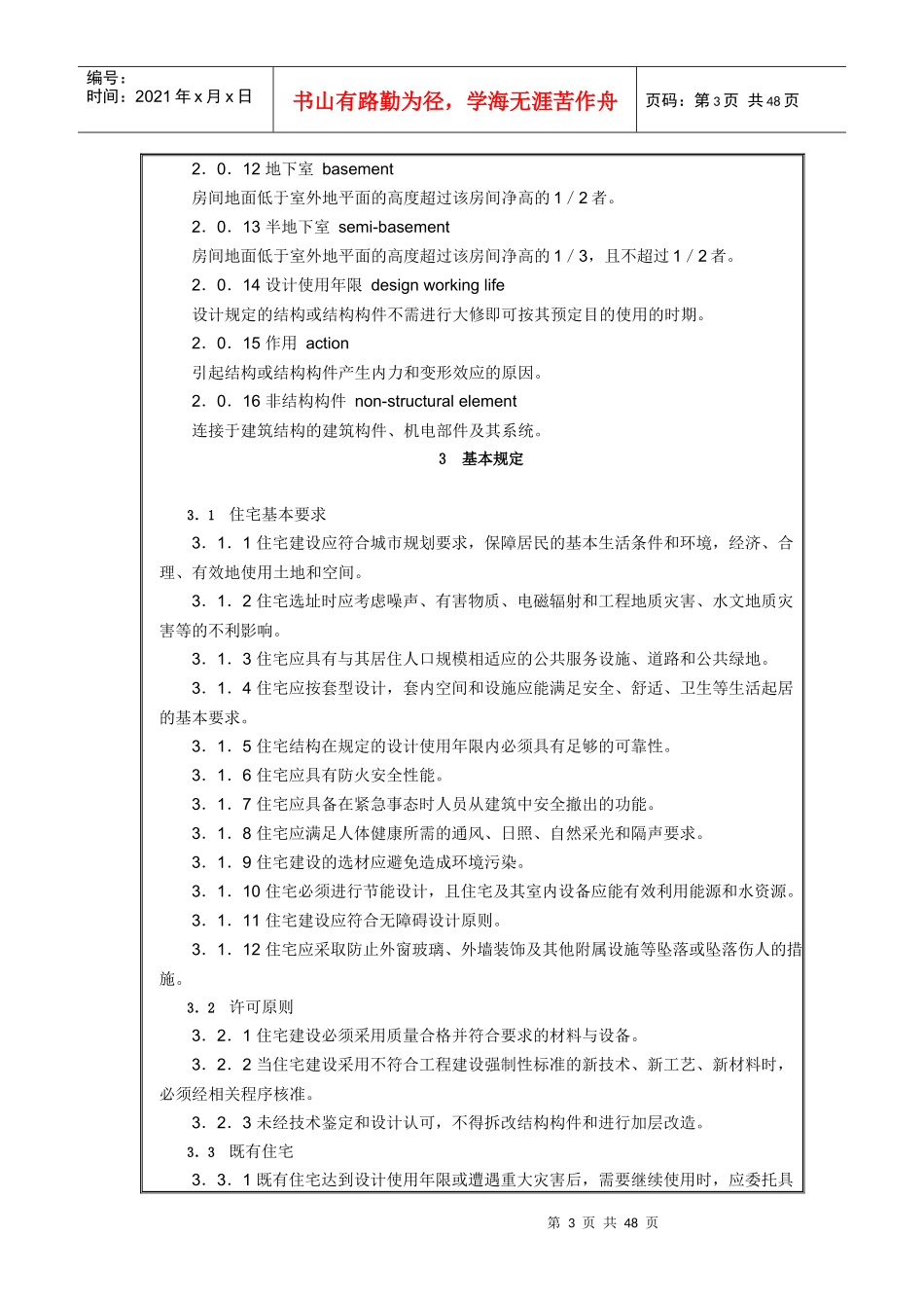 住宅建筑规范993740888_第3页