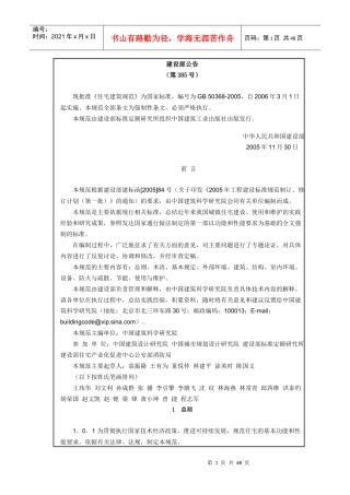 住宅建筑规范993740888