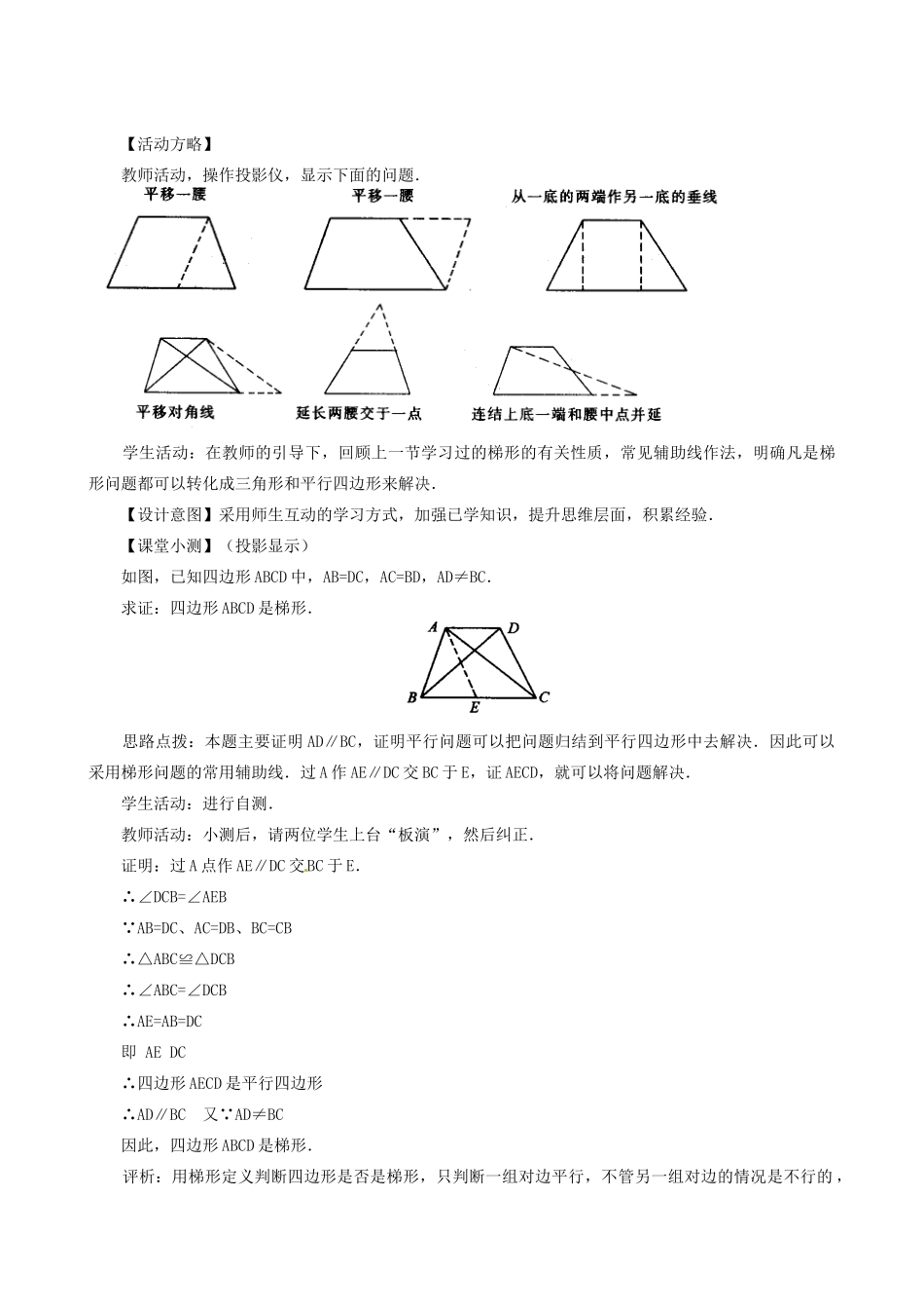 山东省临沐县青云镇中心中学八年级数学下册 193 梯形（2）教案 人教新课标版_第2页