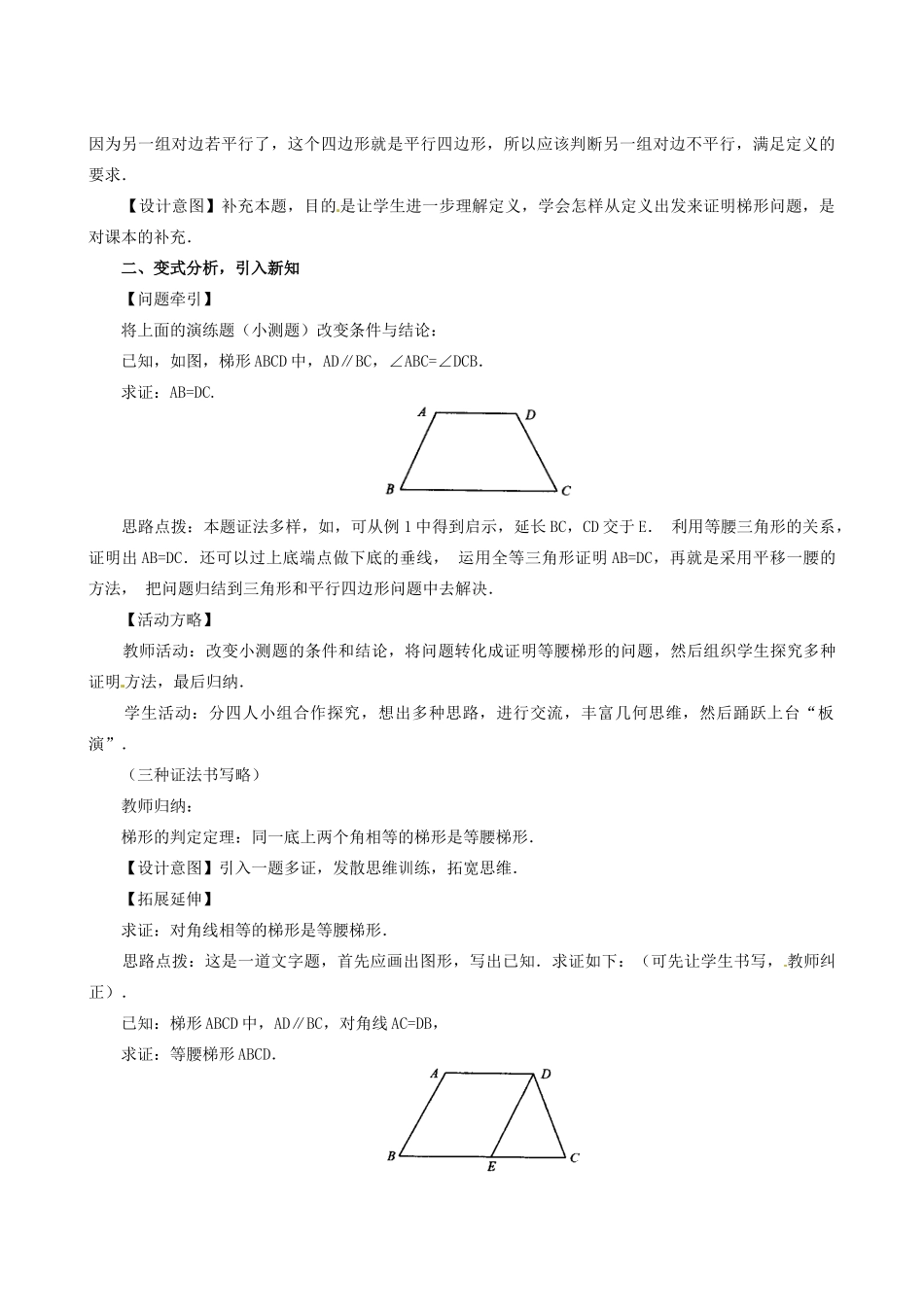 山东省临沐县青云镇中心中学八年级数学下册 193 梯形（2）教案 人教新课标版_第3页