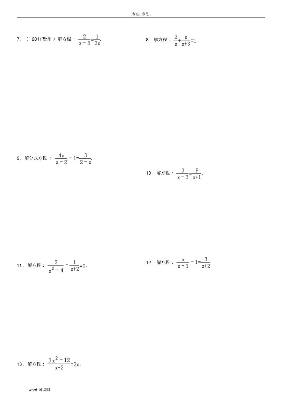 初三解分式方程专题练习(附答案)_第2页